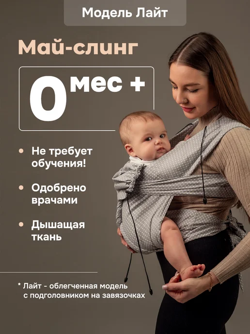 Слингуля Май слинг для новорожденных, серый