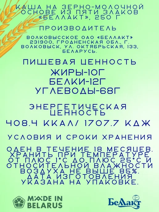 Беллакт Каша молочная пять злаков 6+ месяцев, вариант, фото 2