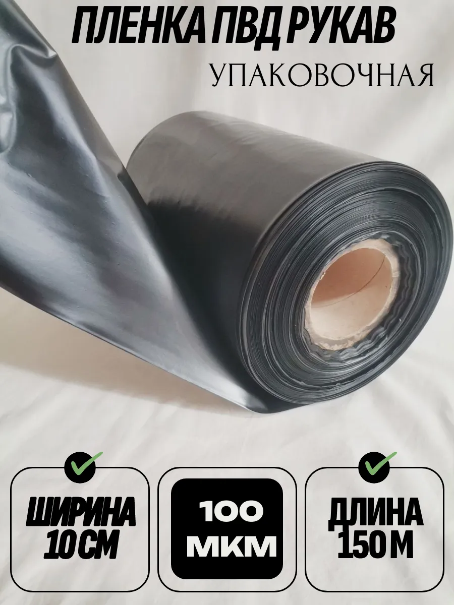 Упаковочная пленка черная 10