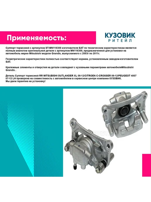 SAT Суппорт тормозной RR MITSUBISHI OUTLANDER XL 06 C CROSSER, вариант, фото 3