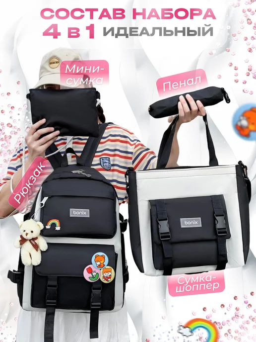BONIX Школьный рюкзак Набор 10 в 1 Портфель подростковый, 10 в, фото 3