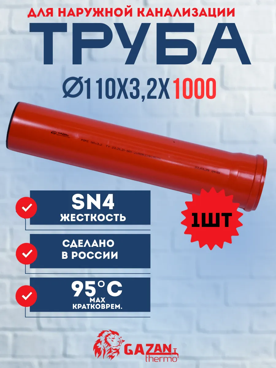 Труба для наружной канализации Ф110х3.2-1000мм