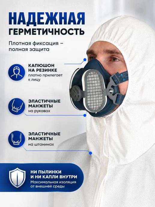 DИОН Комбинезон одноразовый влагонепроницаемый сиз каспер, белый, фото 4