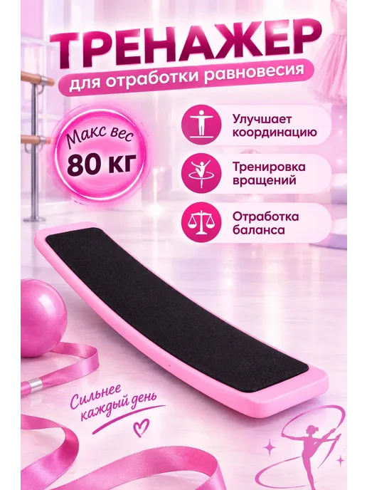 Тренажер, спиннер для отработки вращений, розовый