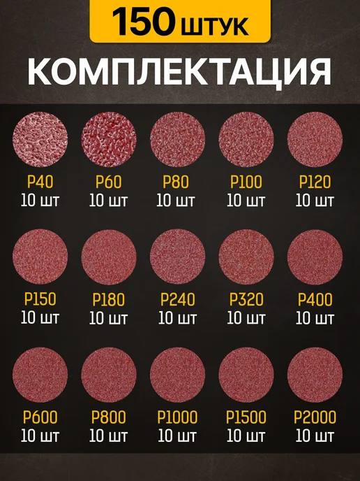 Сила в руках Круги шлифовальные на липучке 125мм, красный, фото 2