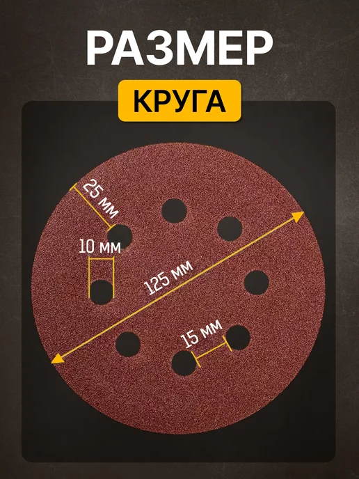 Сила в руках Круги шлифовальные на липучке 125мм, красный, фото 4