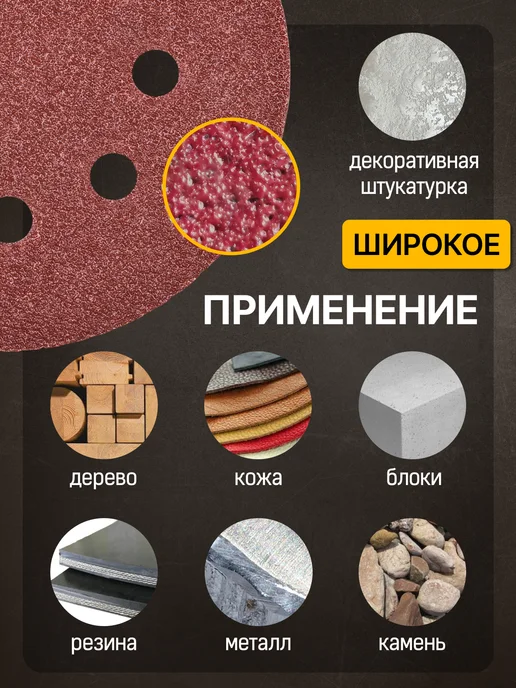 Сила в руках Круги шлифовальные на липучке 125мм, красный, фото 6