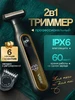 Триммер для интимной зоны 2в1 VGR 379053575 купить за 2 142 ₽ в интернет‑магазине Wildberries