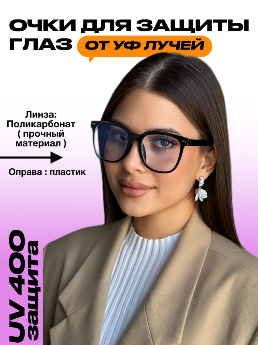 Очки для компьютера имиджевые