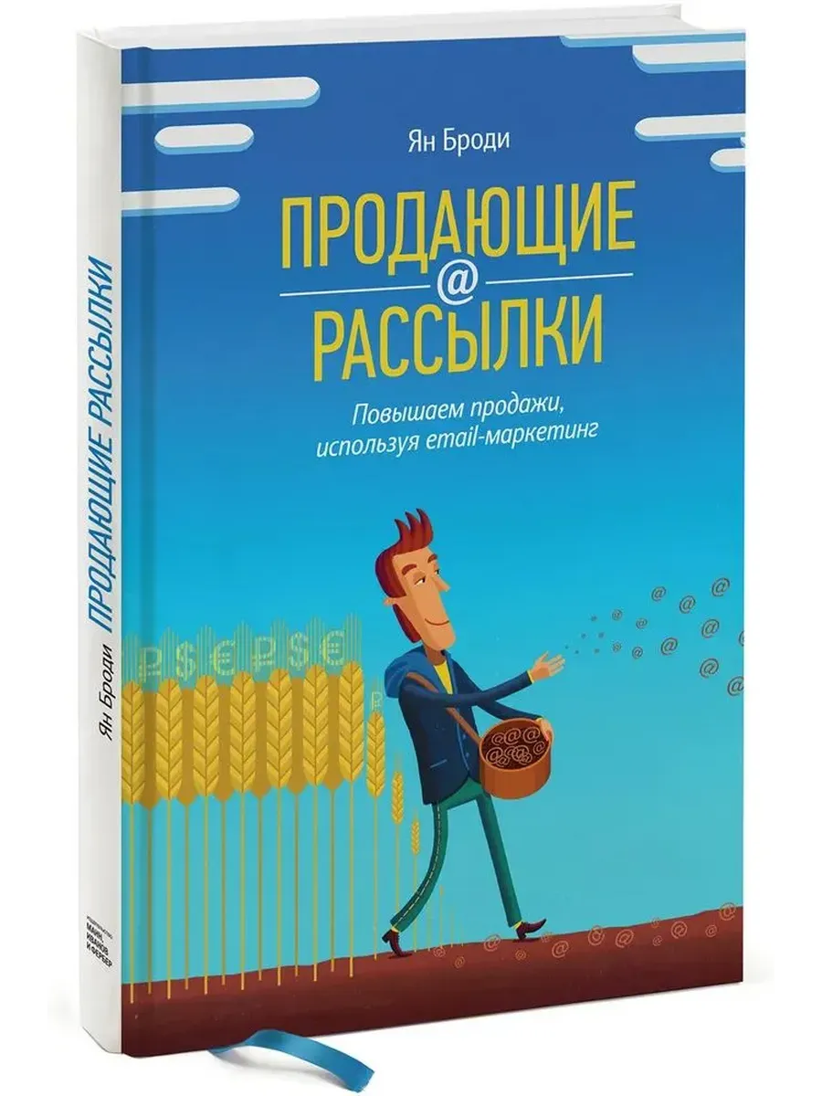 Продающие рассылки. Повышаем продажи