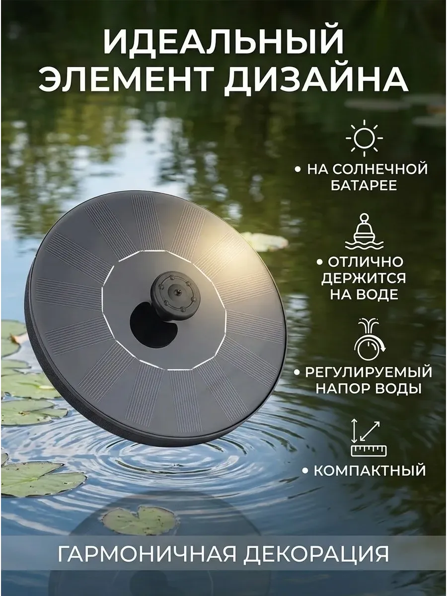 Фонтан садовый декоративный на солнечной батарее 13 см