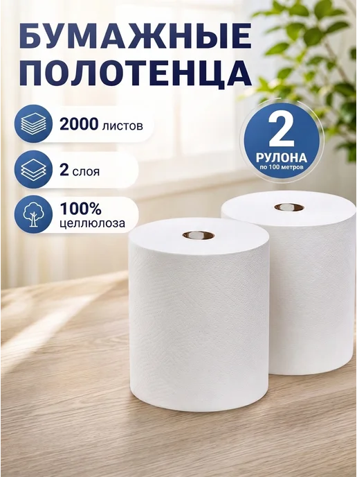 Салфетки бумажные кухонные в рулоне 2 шт по 100 метров, 2 шт, фото 2