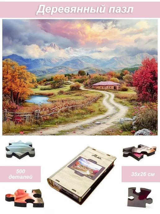 1001puzzle Пазл Алма деревянный 500 деталей. Дороги Армении, вариант