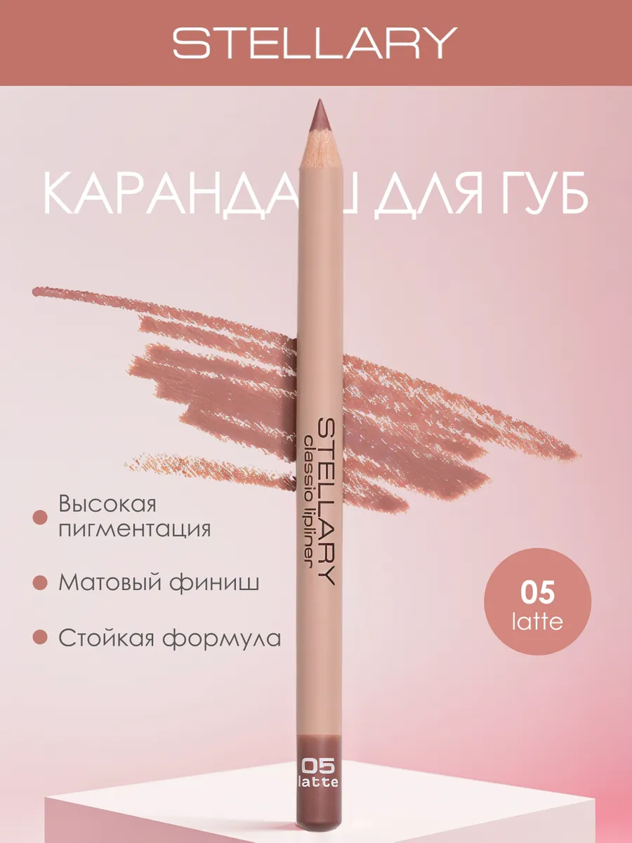Косметический карандаш для губ 05