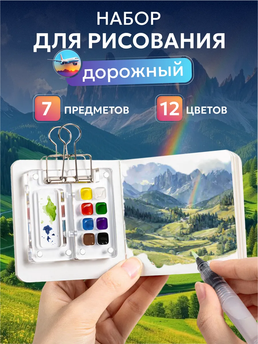 Дорожный набор художника для рисования и творчества детей