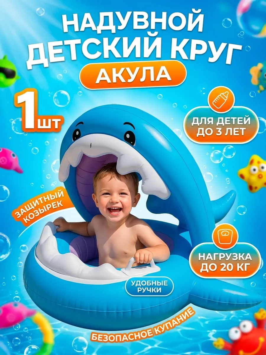 Надувной круг Акула 70см