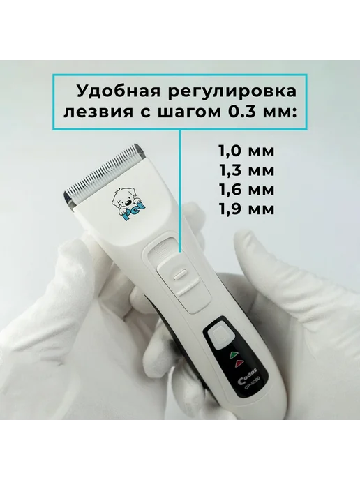 CODOS Машинка для стрижки животных CP-9200, белый, фото 4