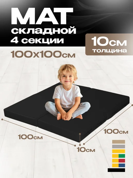 Perfetto Sport Мат спортивный 100х100х10 (№ 11) бежевый складной, черный