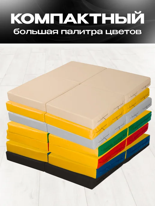 Perfetto Sport Мат спортивный 100х100х10 (№ 11) бежевый складной, черный, фото 4
