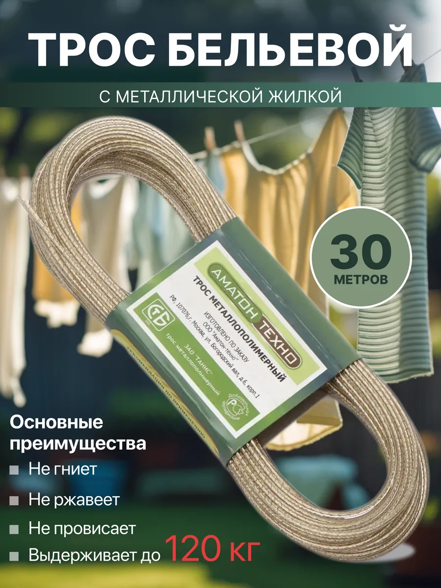 бельевой шнур 30 метров армированный