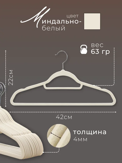 Comfort 365 Вешалки для одежды бархатные 20 штук, бежевый, фото 2