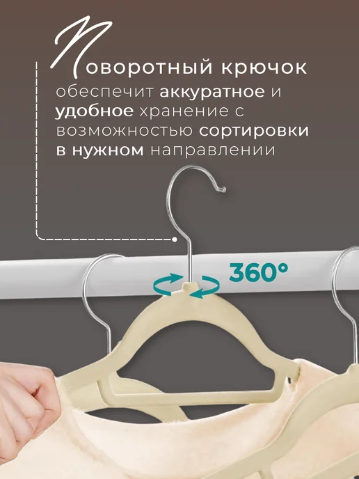 Comfort 365 Вешалки для одежды бархатные 20 штук, бежевый, фото 4