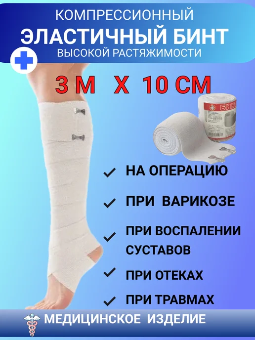 ЛПП Фарм Эластичный бинт медицинский 5м x 10см, вариант
