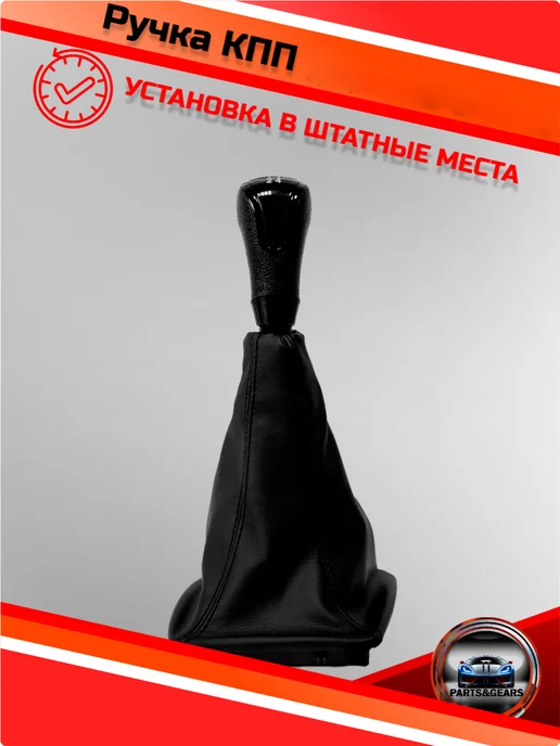 Ручка КПП с чехлом для 2170, 2171, 2172 антихром, вариант, фото 2