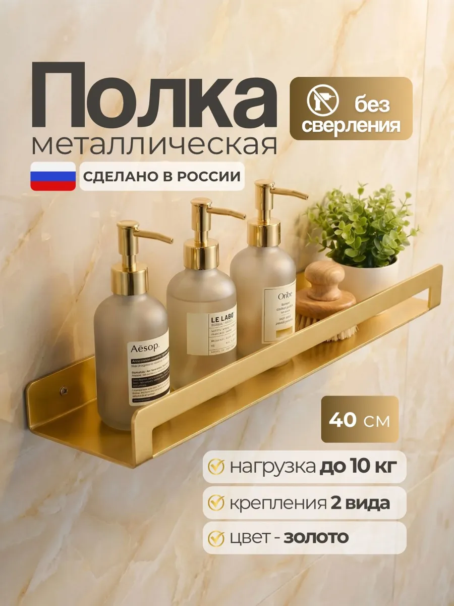 полка без сверления настенная
