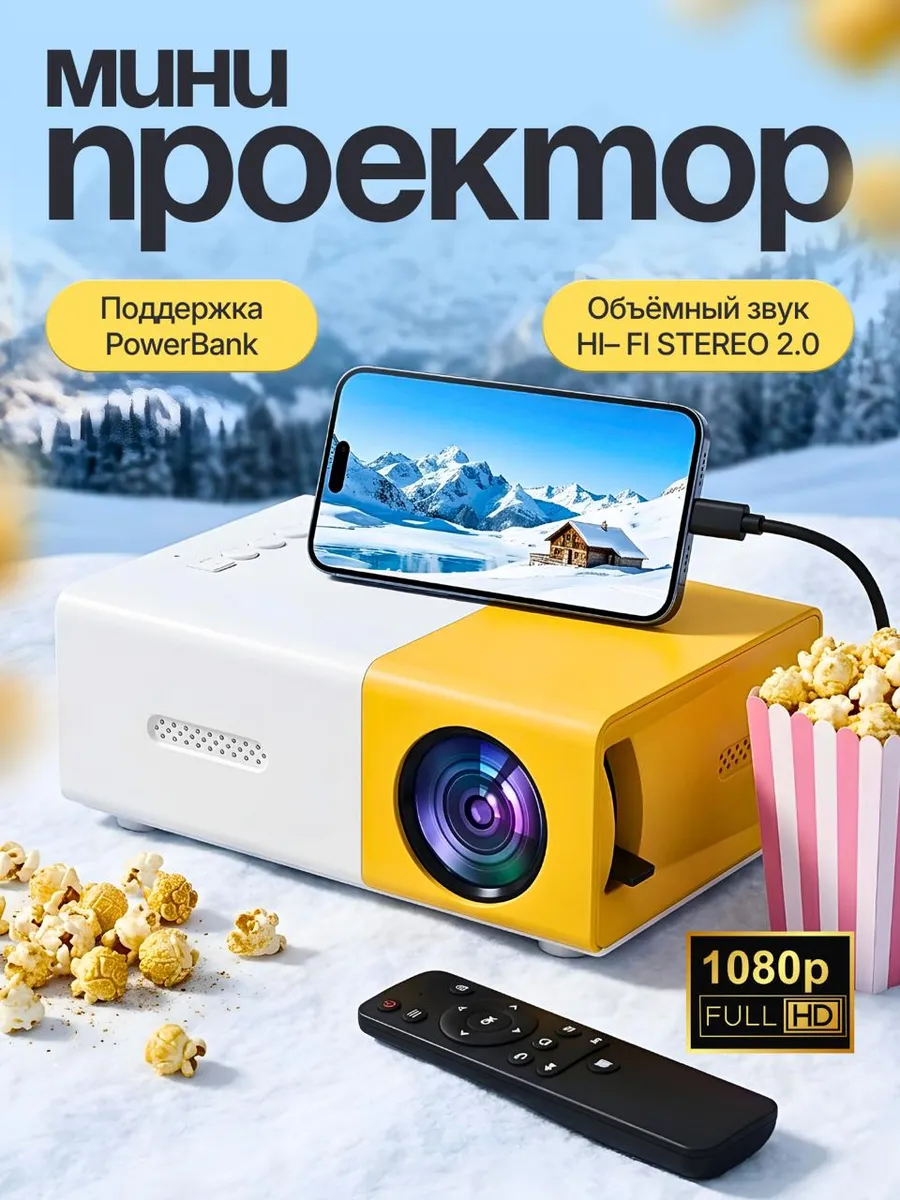 Мини проектор мультимедийный YG-300