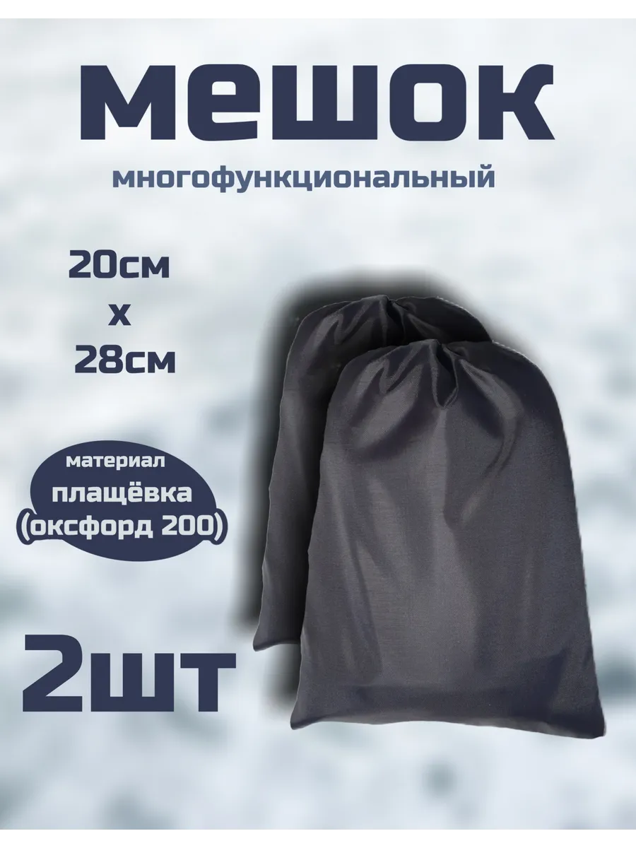Мешочки для хранения вещей
