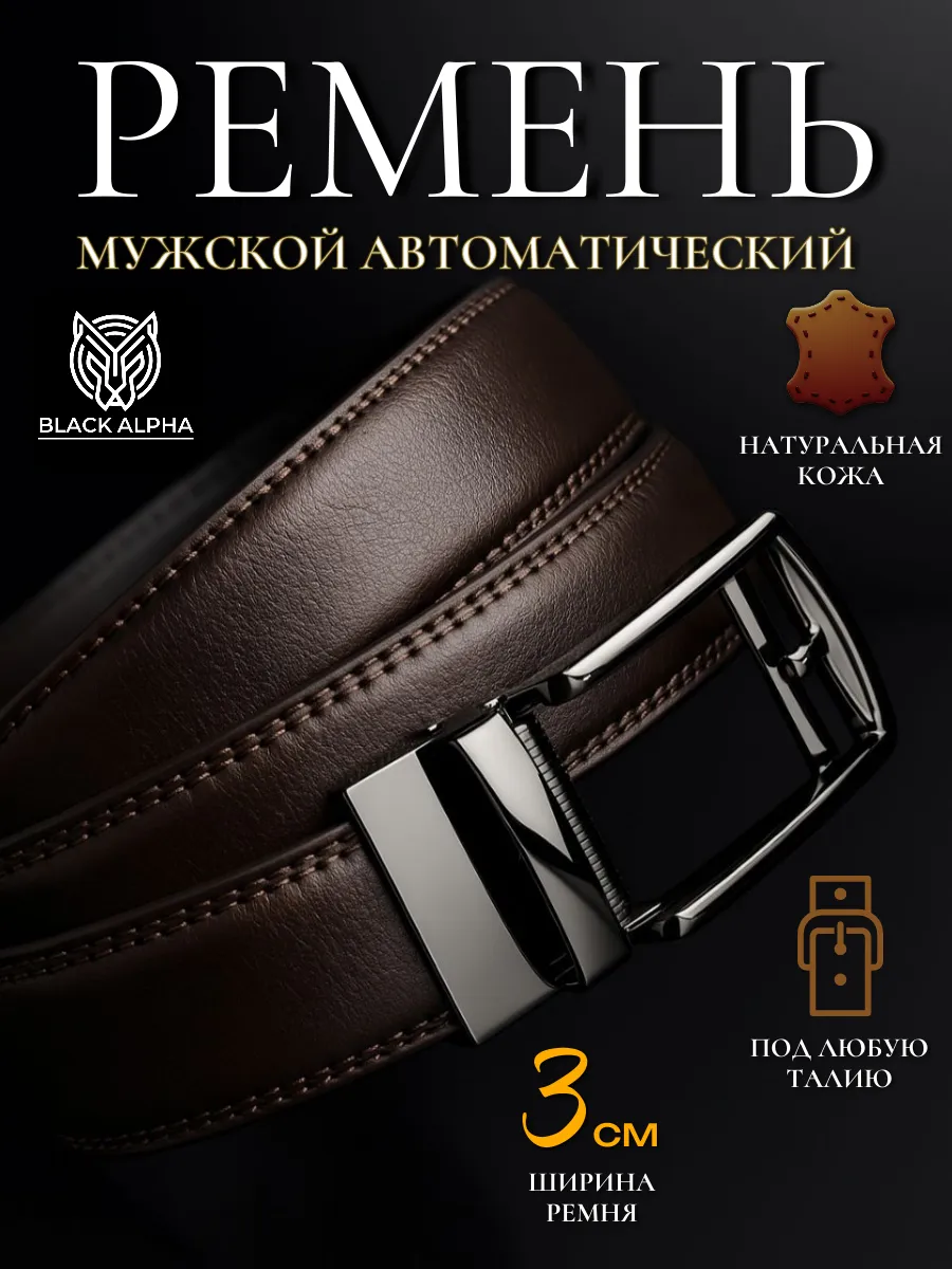 Ремень из натуральной кожи для брюк