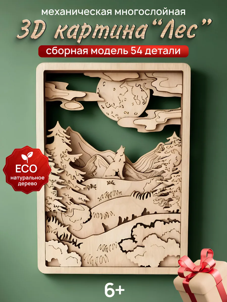 Сборная модель объемная 3D многослойная картина Лес