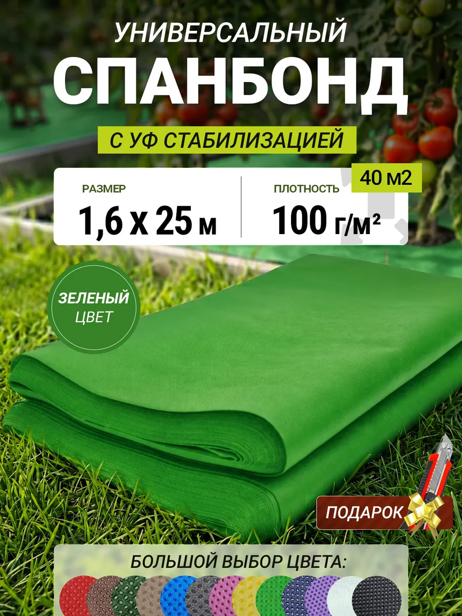 Спанбонд салатовый 80 1,6*25 м укрывной материал для грядок