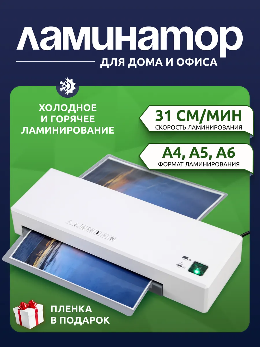 Ламинатор бумаги пакетный для дома школы и офиса А4