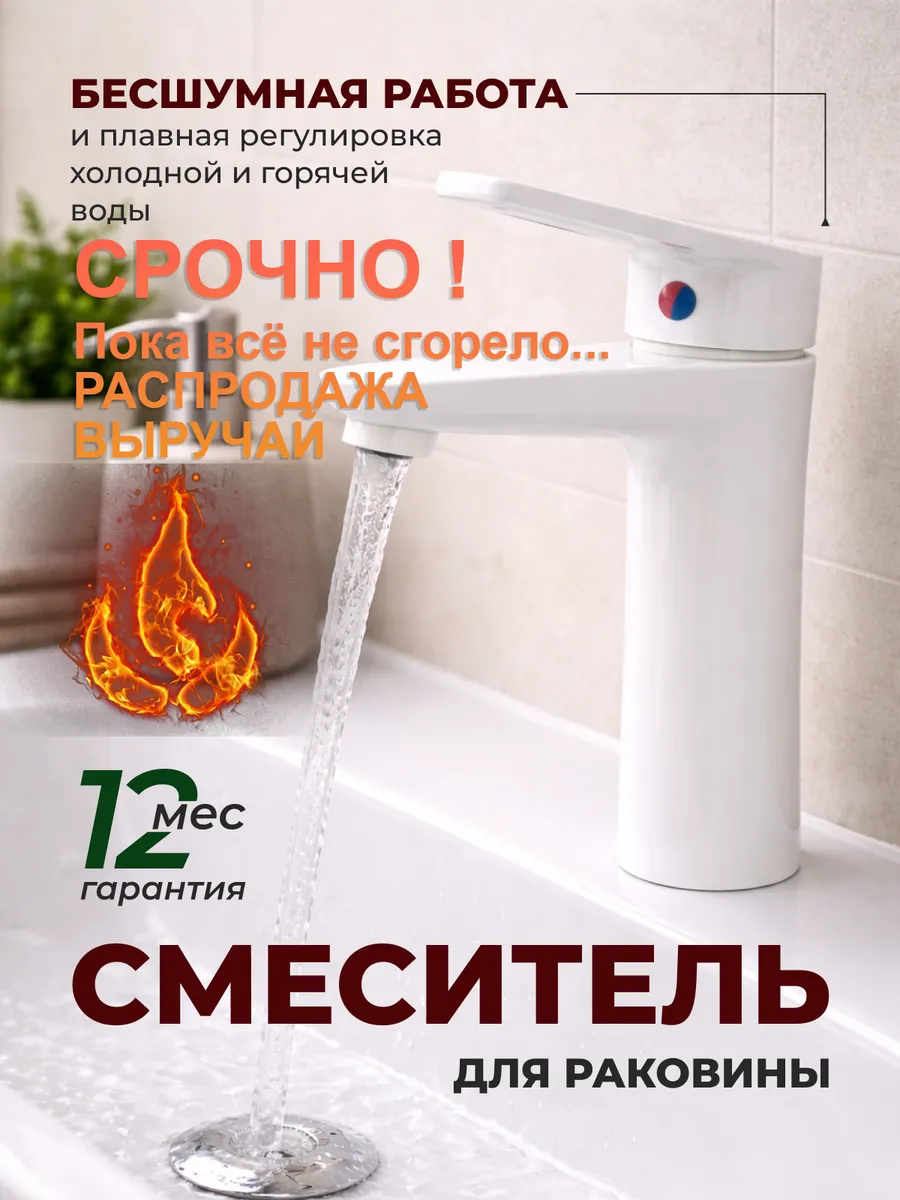 Смеситель для раковины в ванну пластиковый