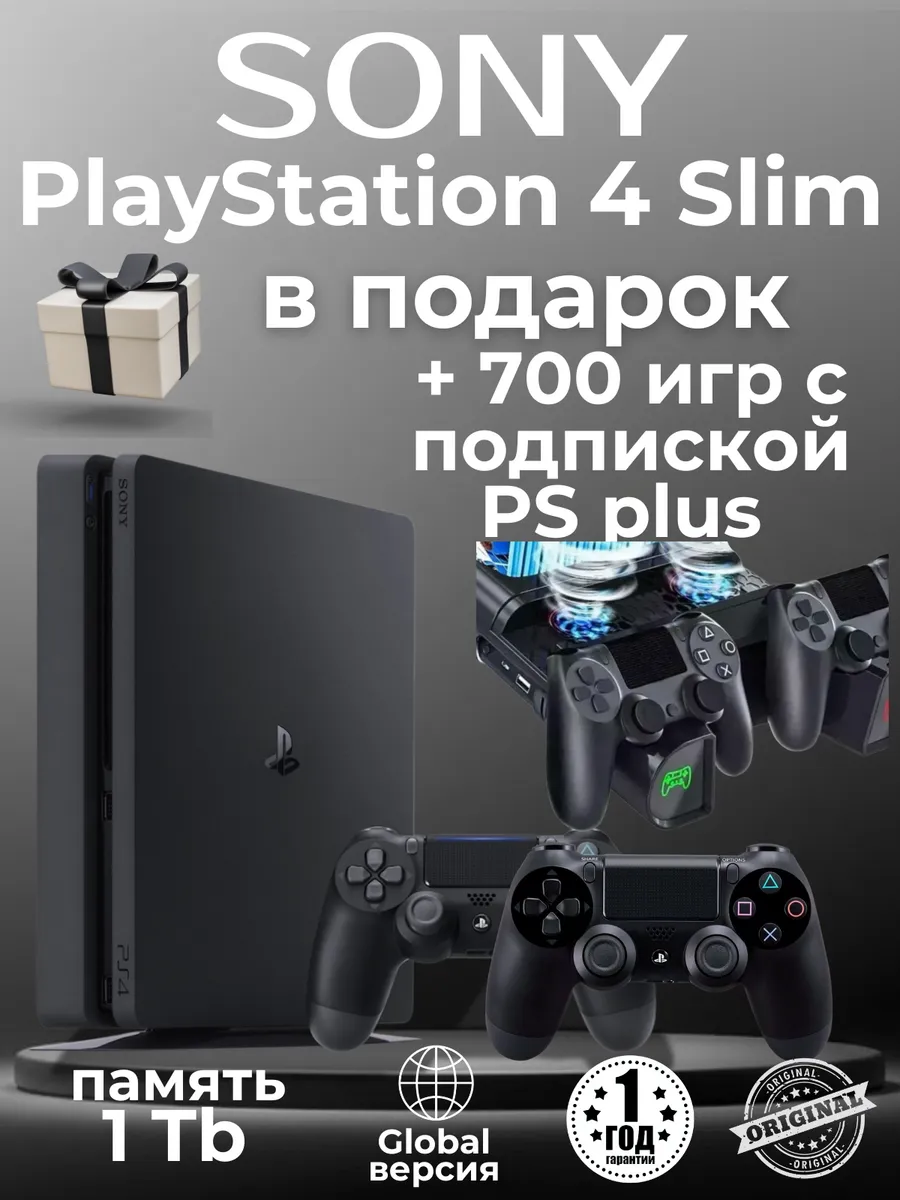 SONY Playstation 4 Slim 1TB, зарядка и 2й джойстик