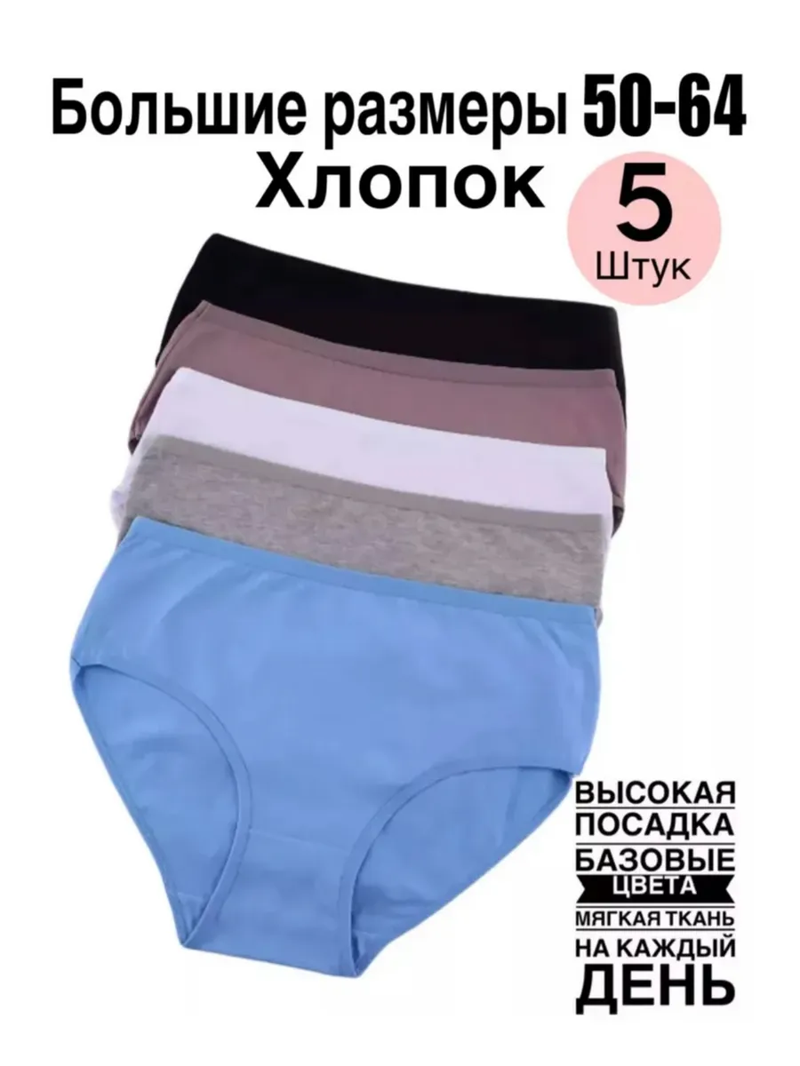 Трусы набор большие размеры