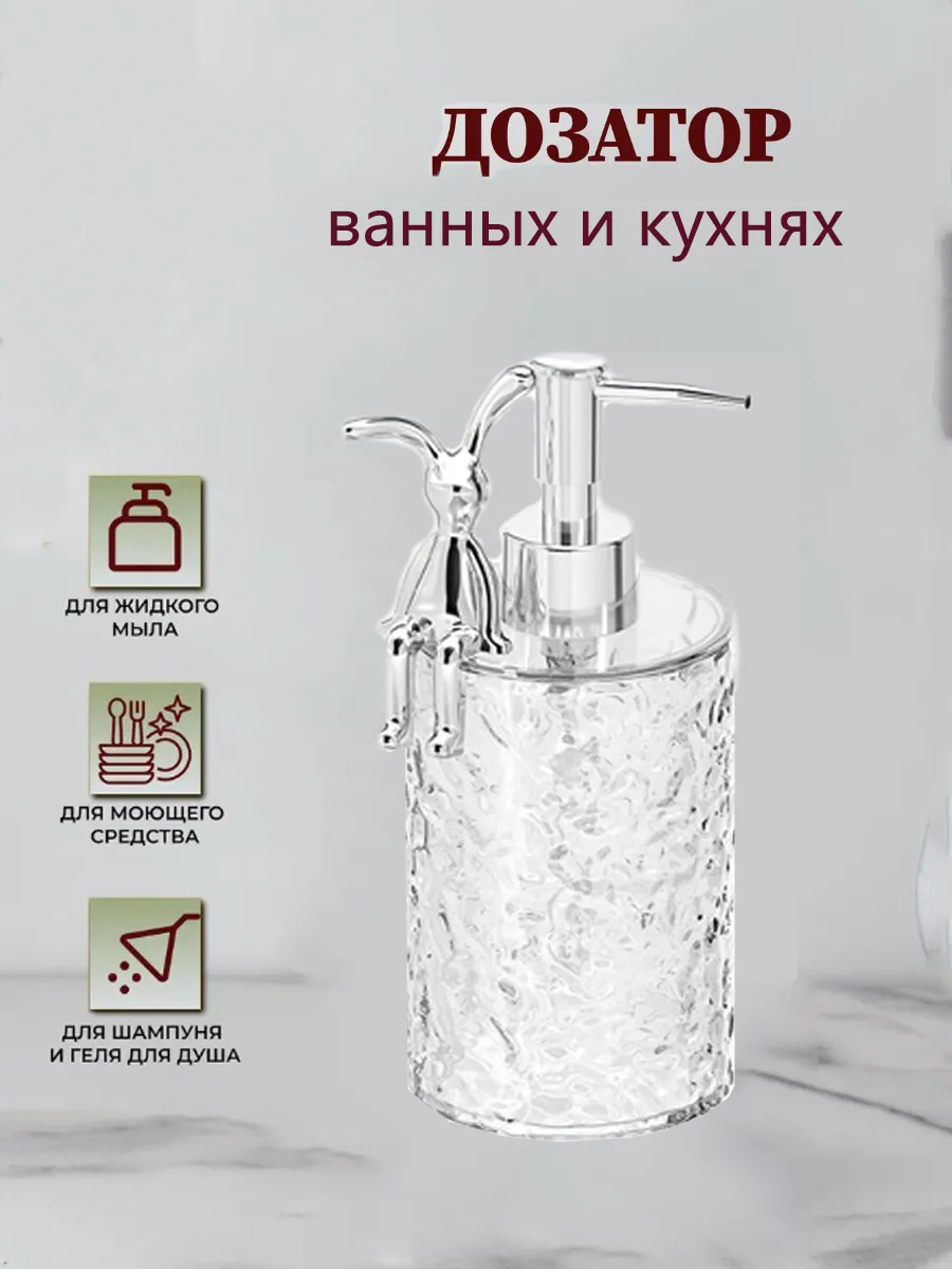 Дозатор для мыла в ванную
