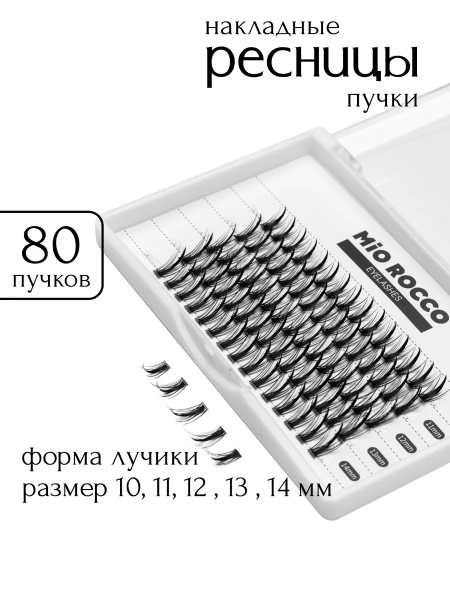 Накладные ресницы пучки Лучики 10-14 мм