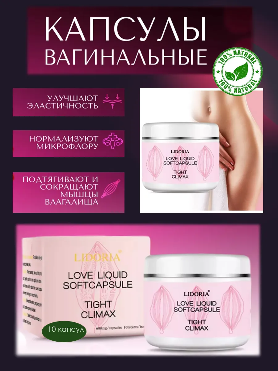 Лечебные капсулы вагинальные