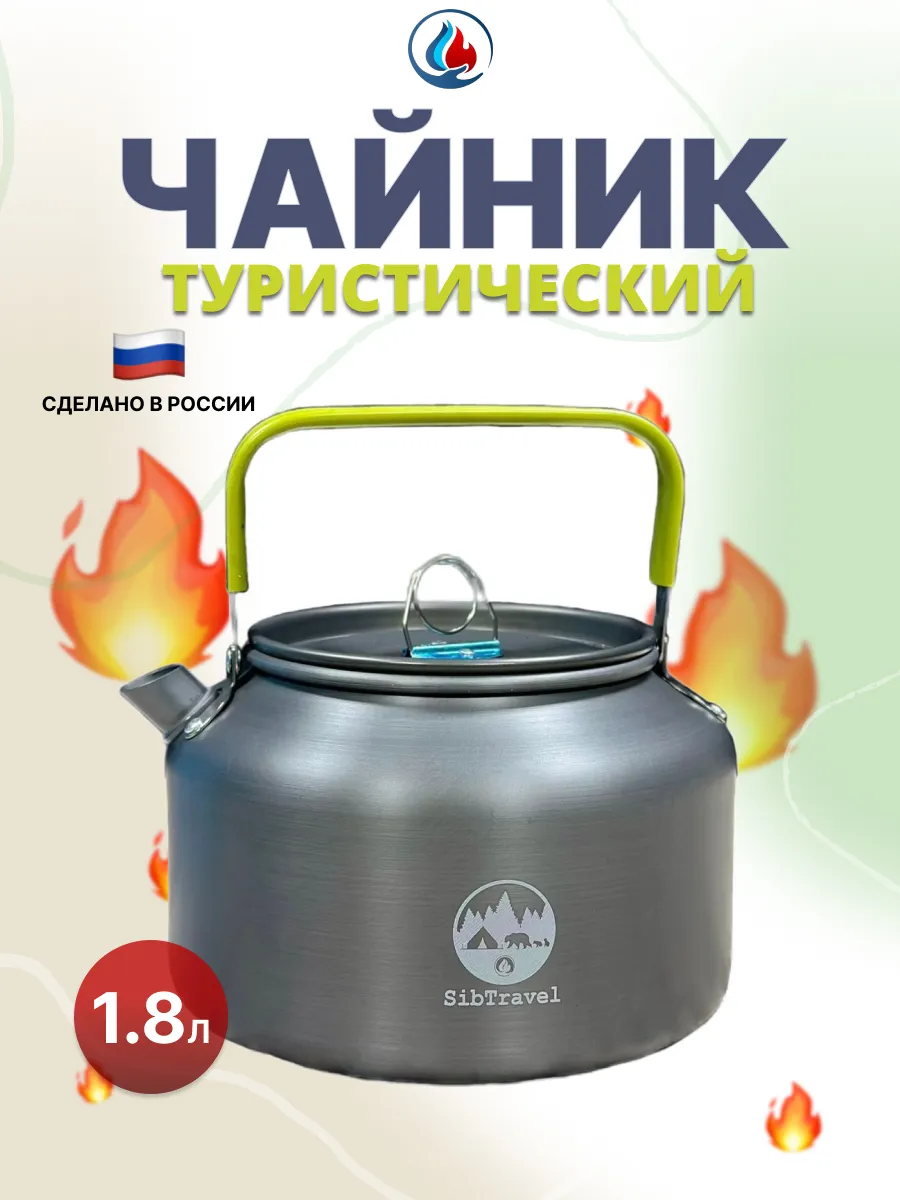 Чайник туристический 1.8 л DS-18