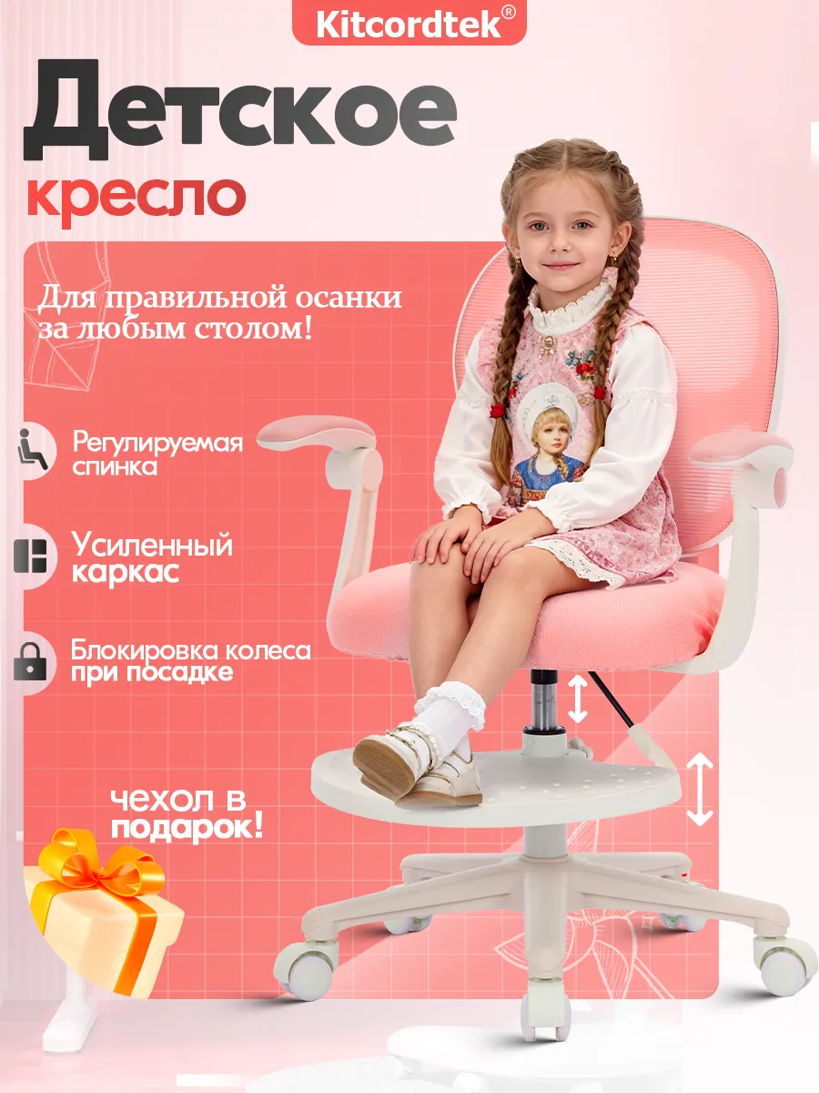 Детское кресло компьютерное для школьника с подлокотниками