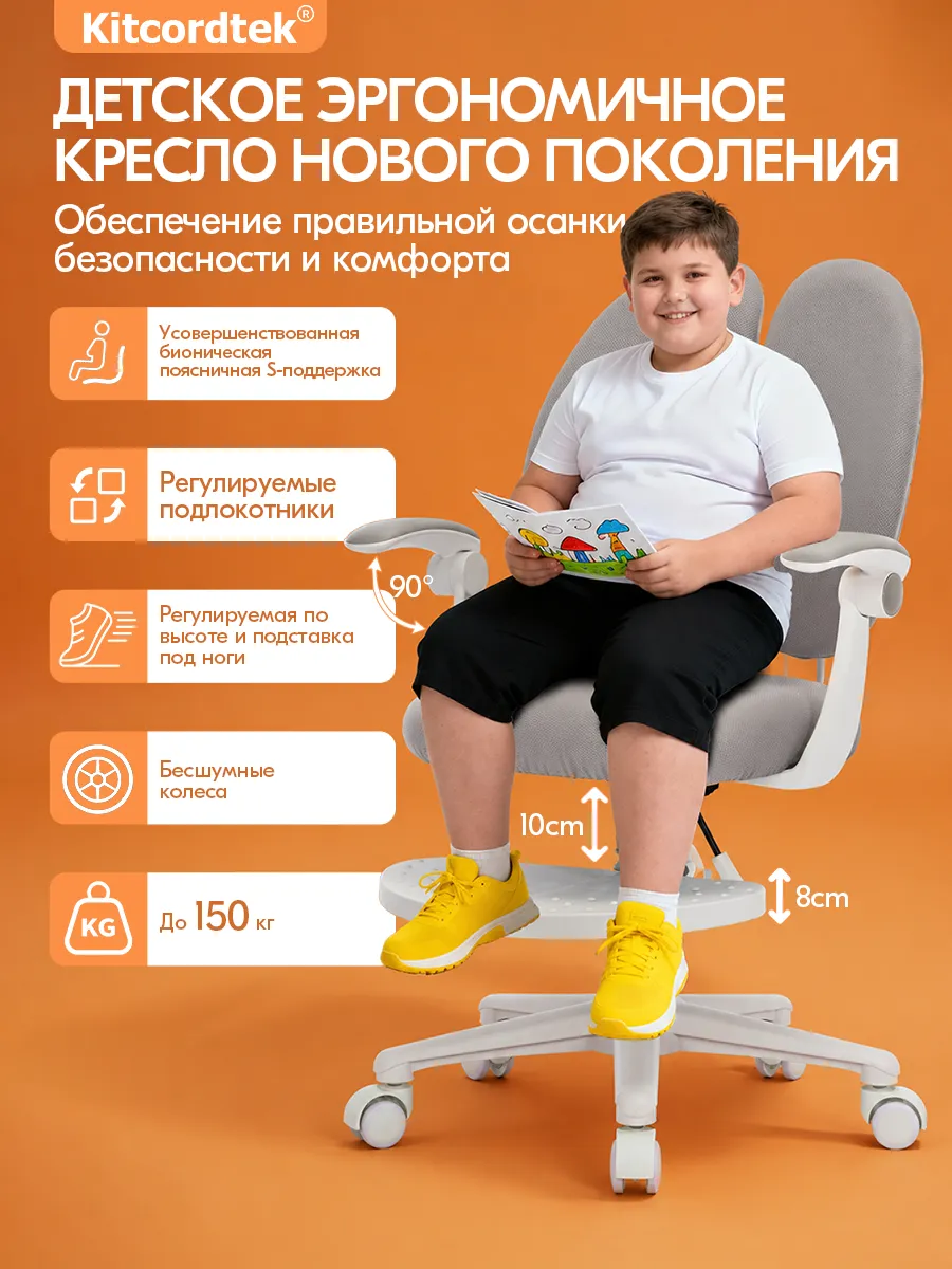 Анатомическое детское компьютерное кресло
