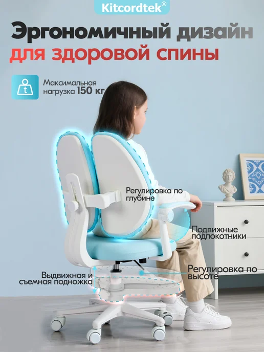 Kitcordtek Анатомическое детское компьютерное кресло, вариант, фото 2