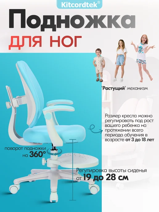 Kitcordtek Анатомическое детское компьютерное кресло, вариант, фото 4