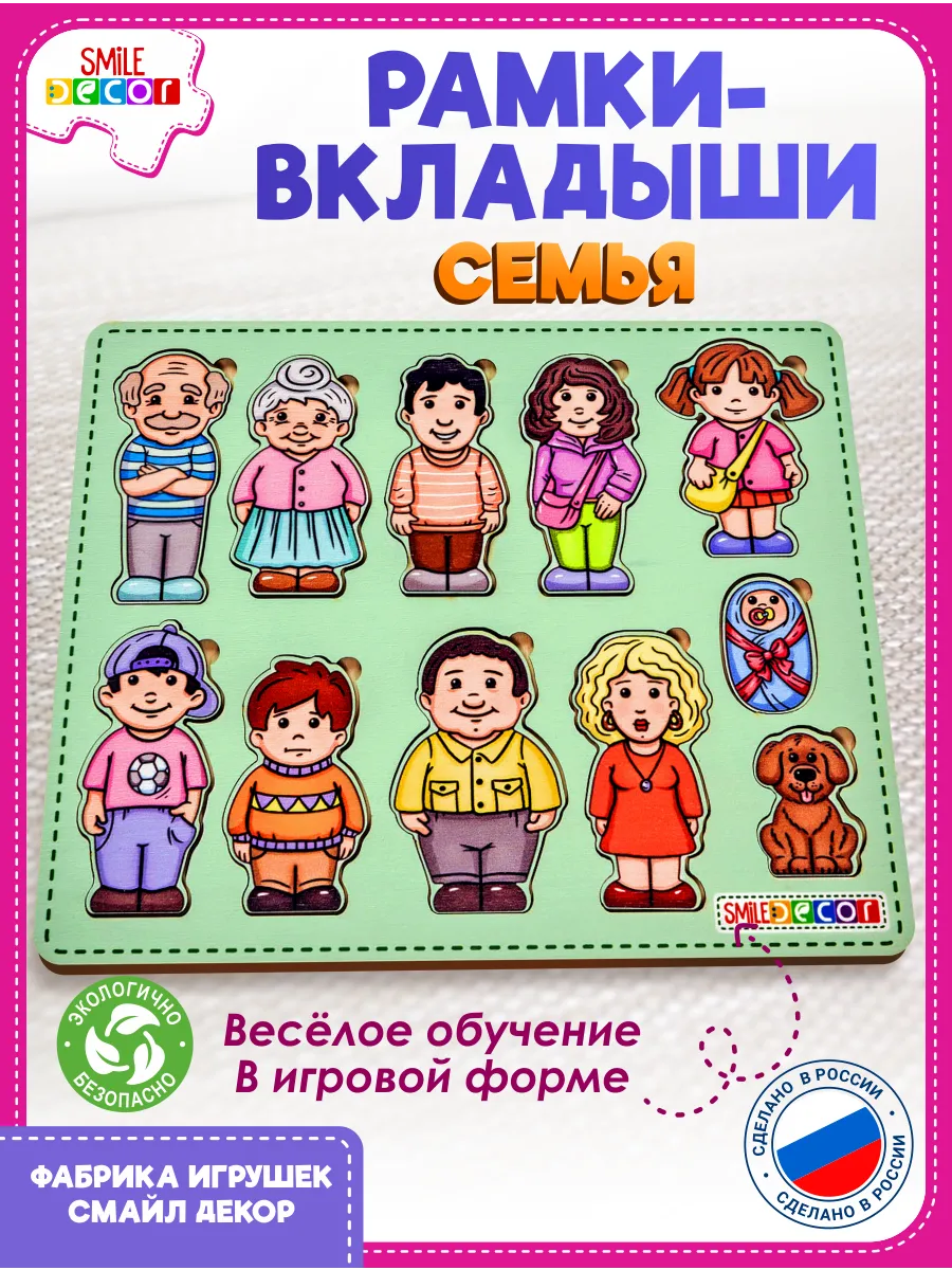Рамки-вкладыши Семья из фанеры