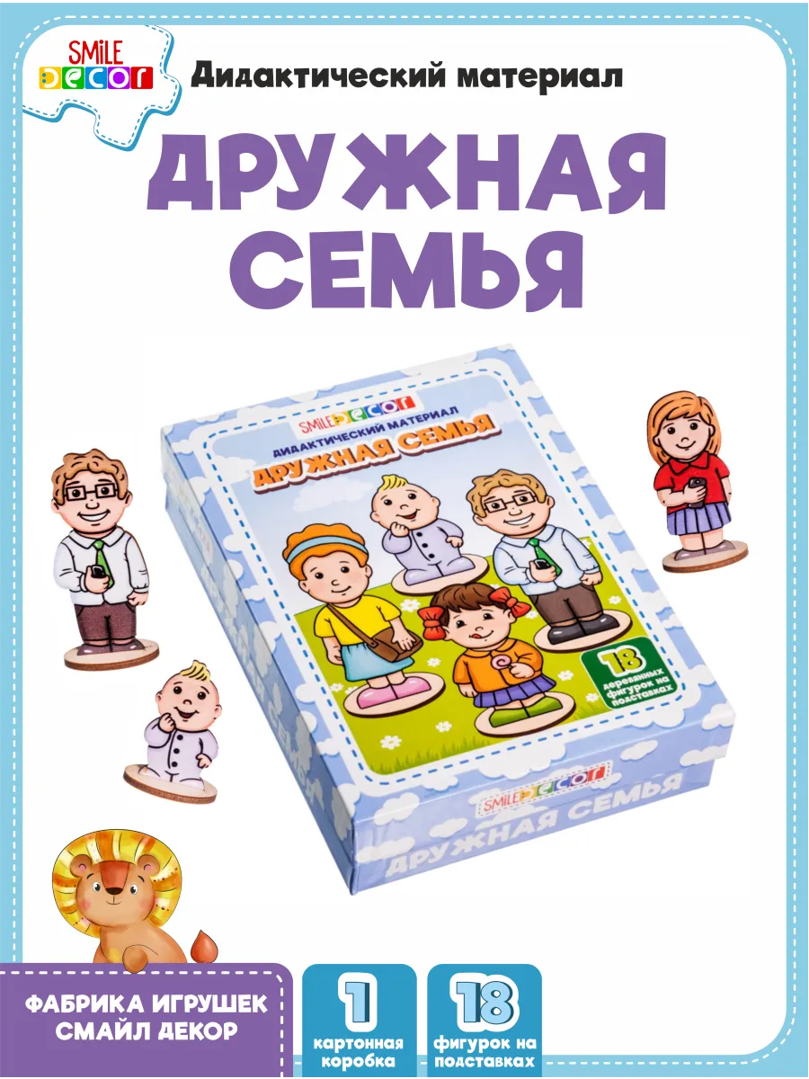 Дидактический материал Дружная семья Smile Decor