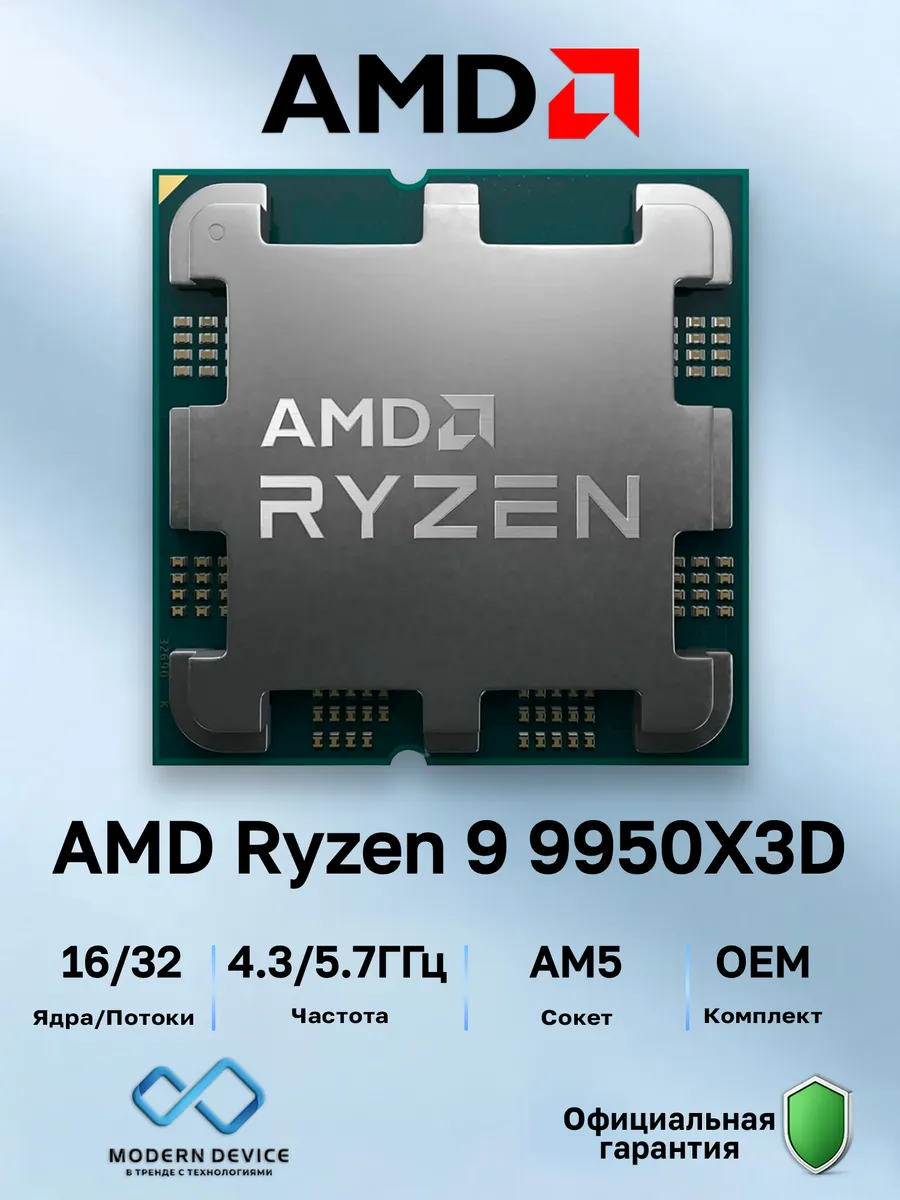 Процессор Ryzen 9 9950X3D, OEM (100-000000719) AMD 379243436