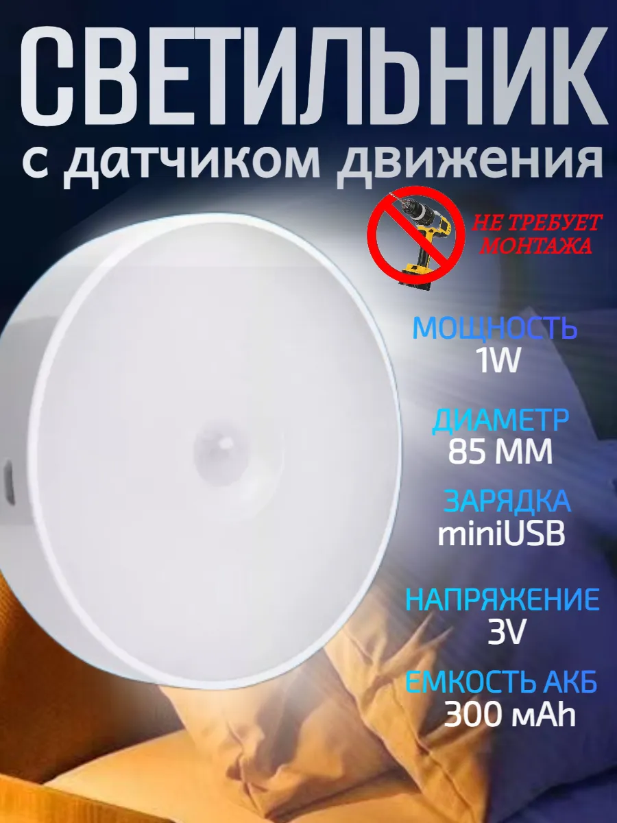 Светильник светодиодный с датчиком движения